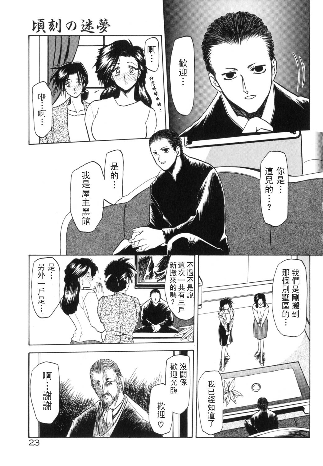 [Sanbun Kyoden] Keikoku no Meimu [Chinese] [LIOU漢化] page 25 full