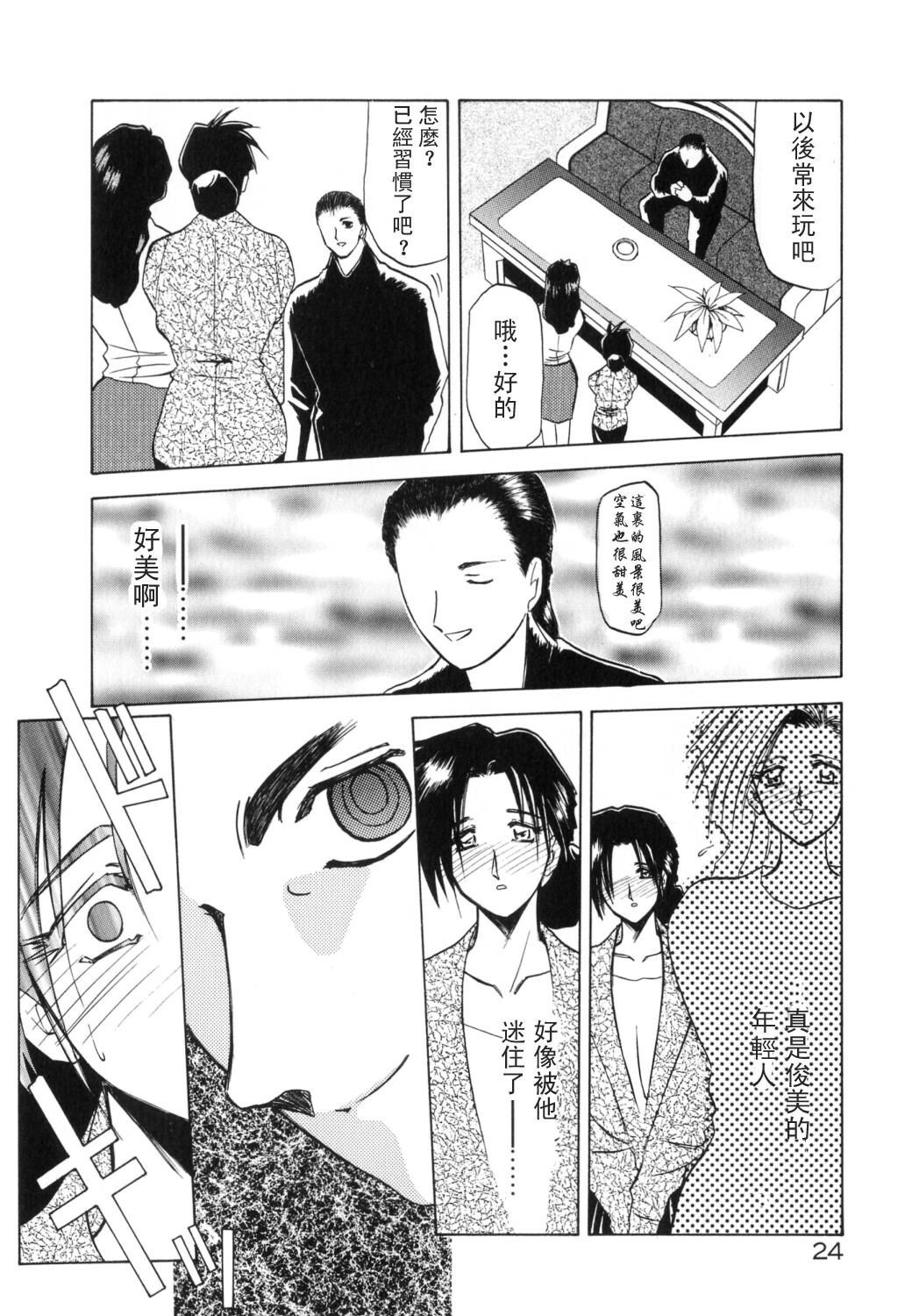 [Sanbun Kyoden] Keikoku no Meimu [Chinese] [LIOU漢化] page 26 full