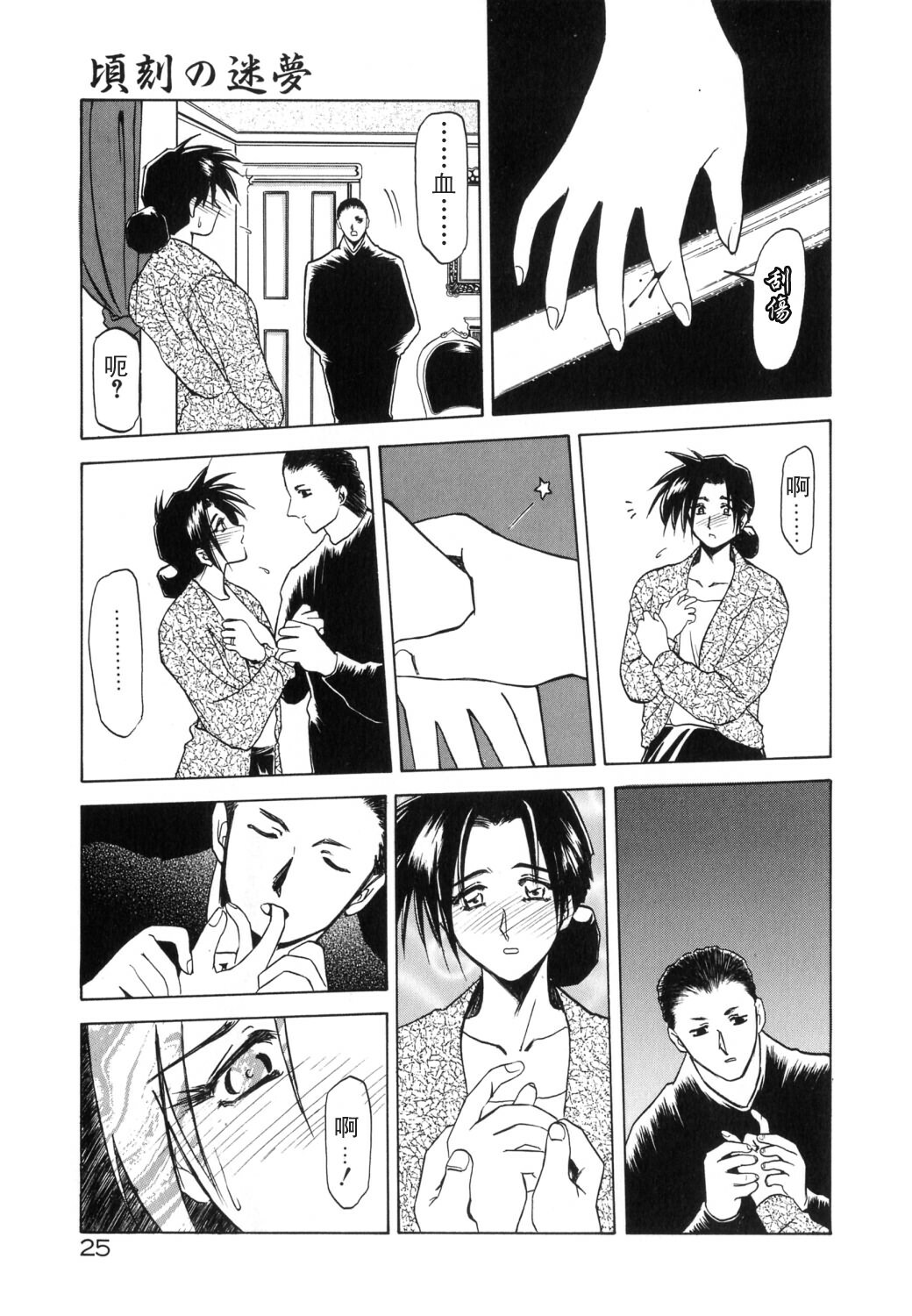 [Sanbun Kyoden] Keikoku no Meimu [Chinese] [LIOU漢化] page 27 full