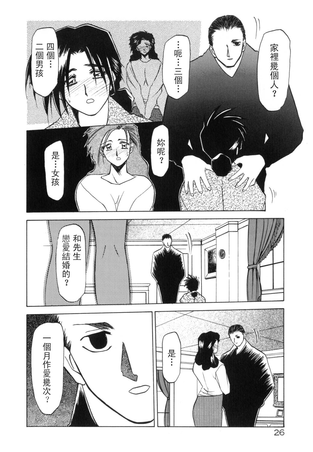 [Sanbun Kyoden] Keikoku no Meimu [Chinese] [LIOU漢化] page 28 full