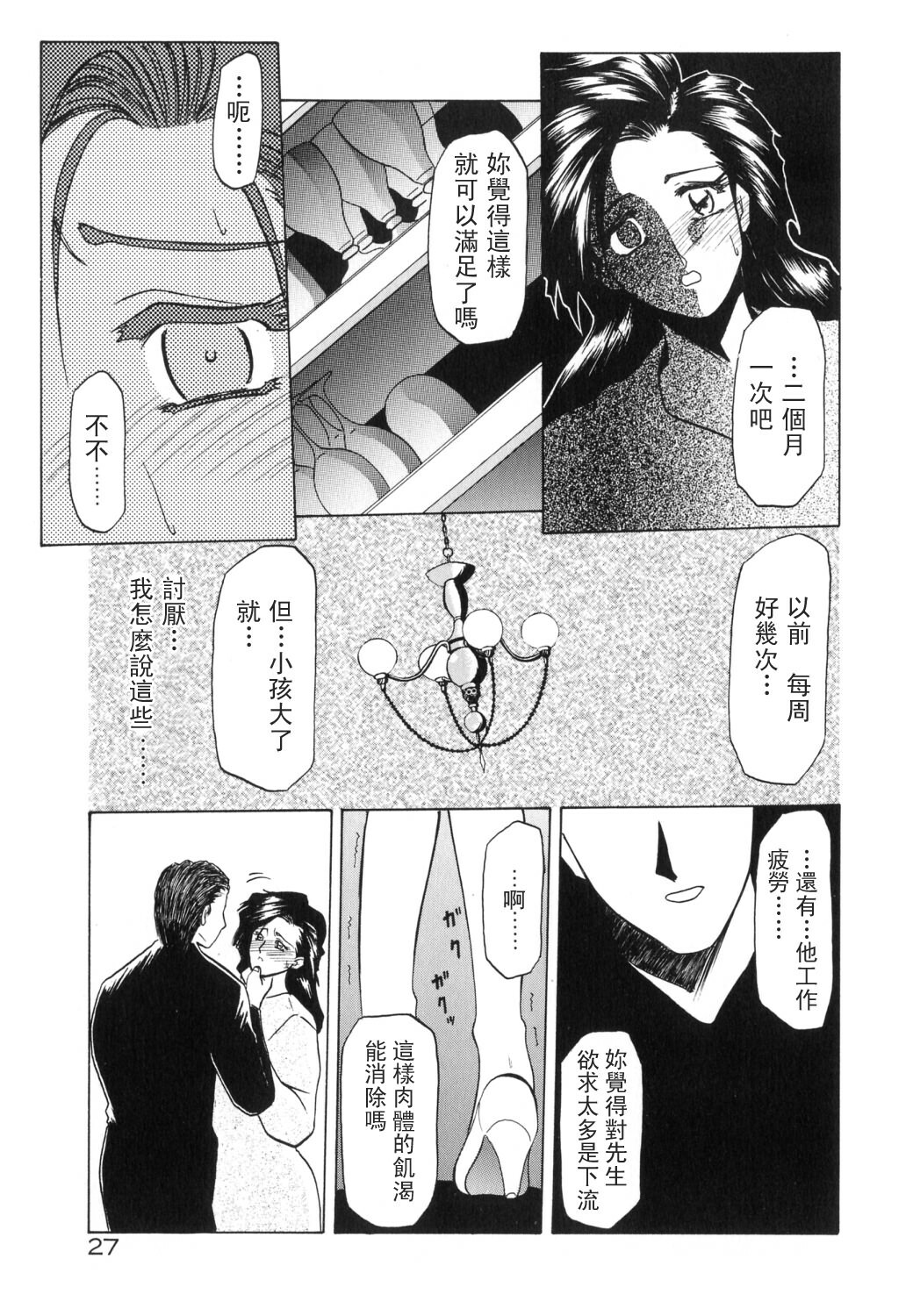 [Sanbun Kyoden] Keikoku no Meimu [Chinese] [LIOU漢化] page 29 full