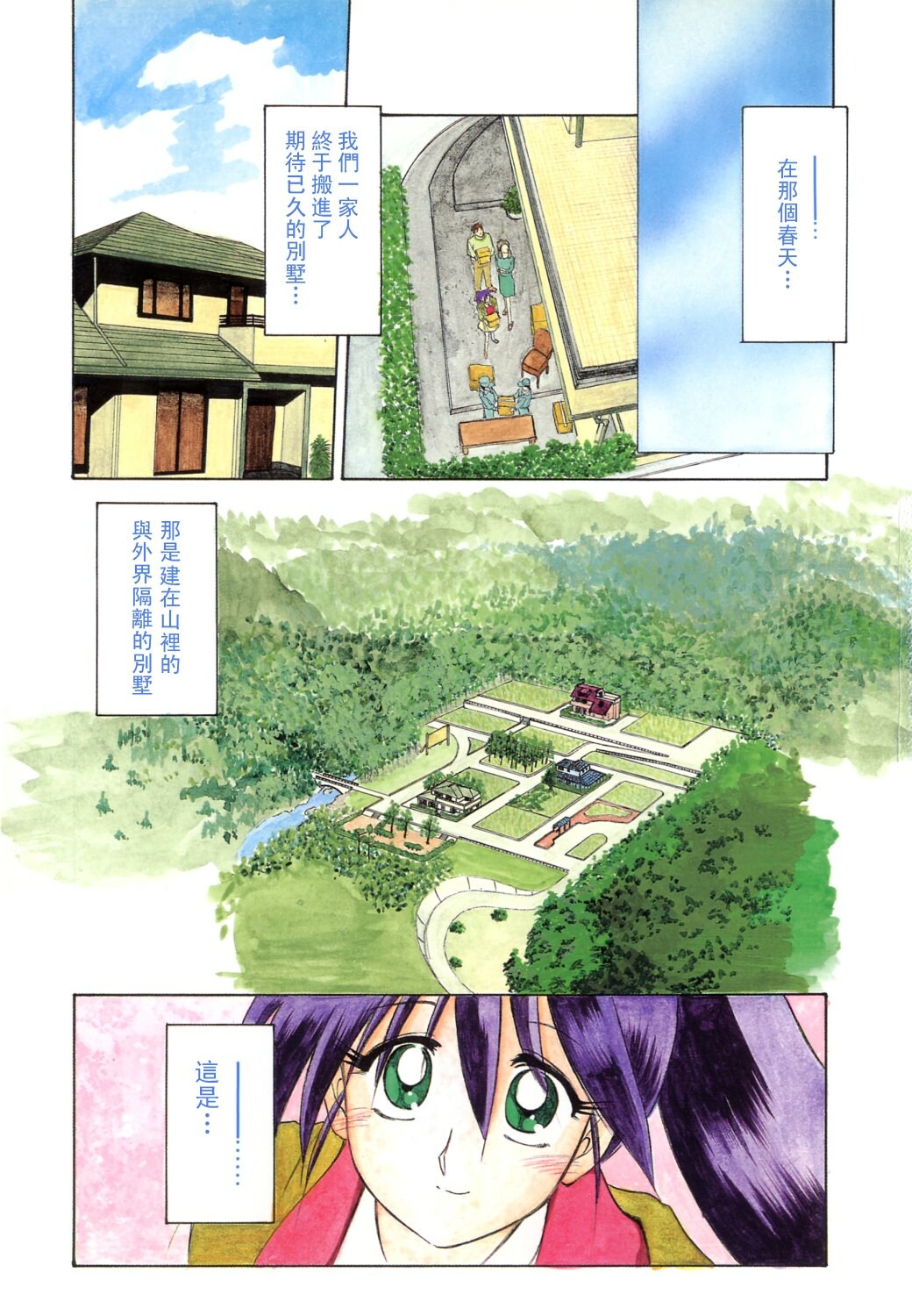 [Sanbun Kyoden] Keikoku no Meimu [Chinese] [LIOU漢化] page 3 full