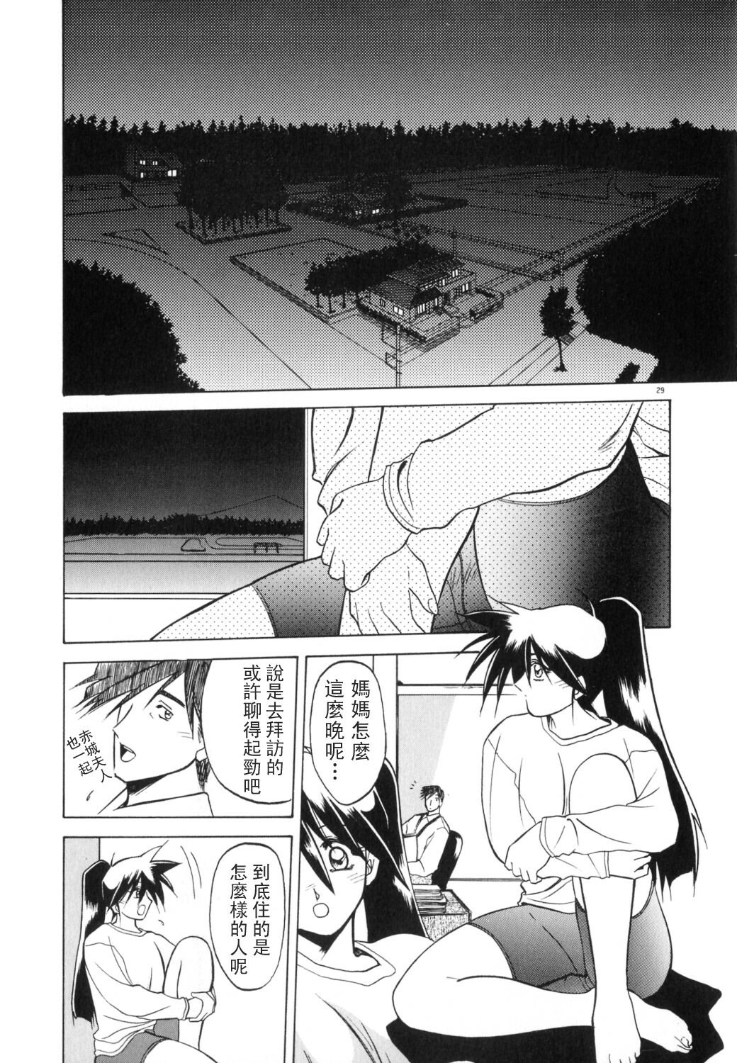 [Sanbun Kyoden] Keikoku no Meimu [Chinese] [LIOU漢化] page 31 full