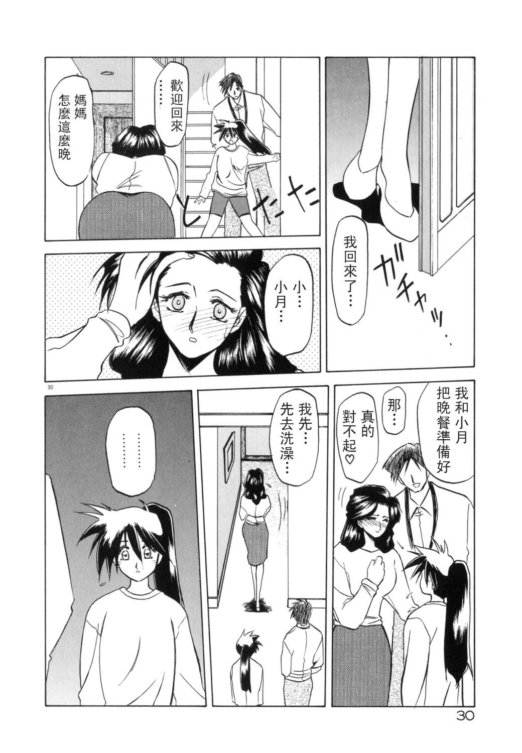 [Sanbun Kyoden] Keikoku no Meimu [Chinese] [LIOU漢化] page 32 full