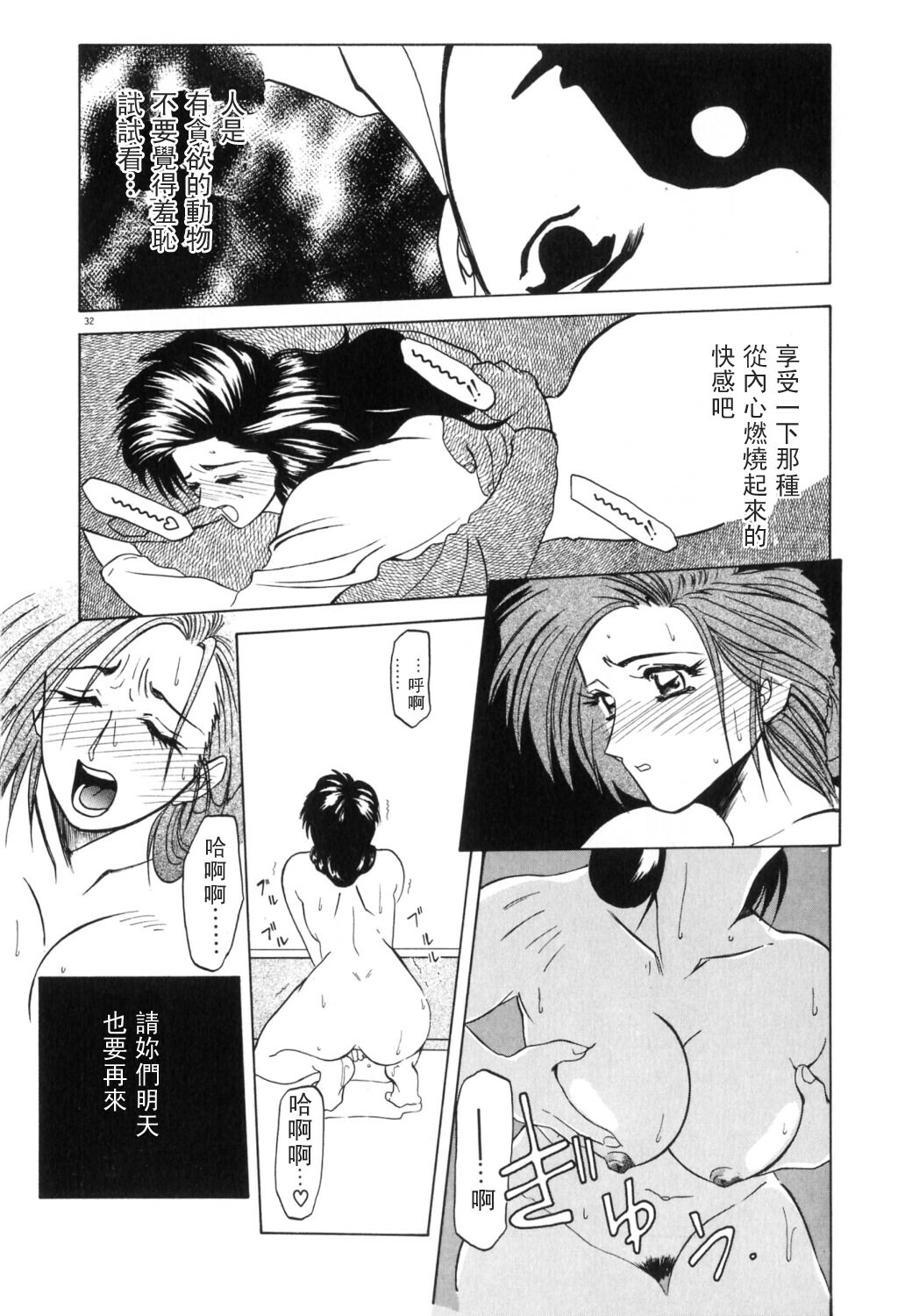 [Sanbun Kyoden] Keikoku no Meimu [Chinese] [LIOU漢化] page 34 full