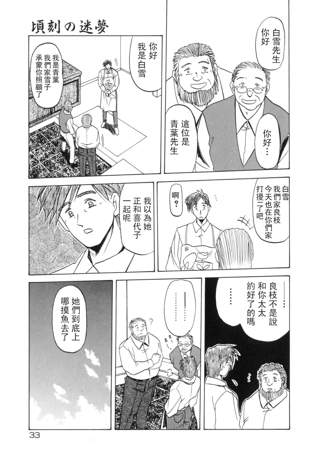 [Sanbun Kyoden] Keikoku no Meimu [Chinese] [LIOU漢化] page 35 full