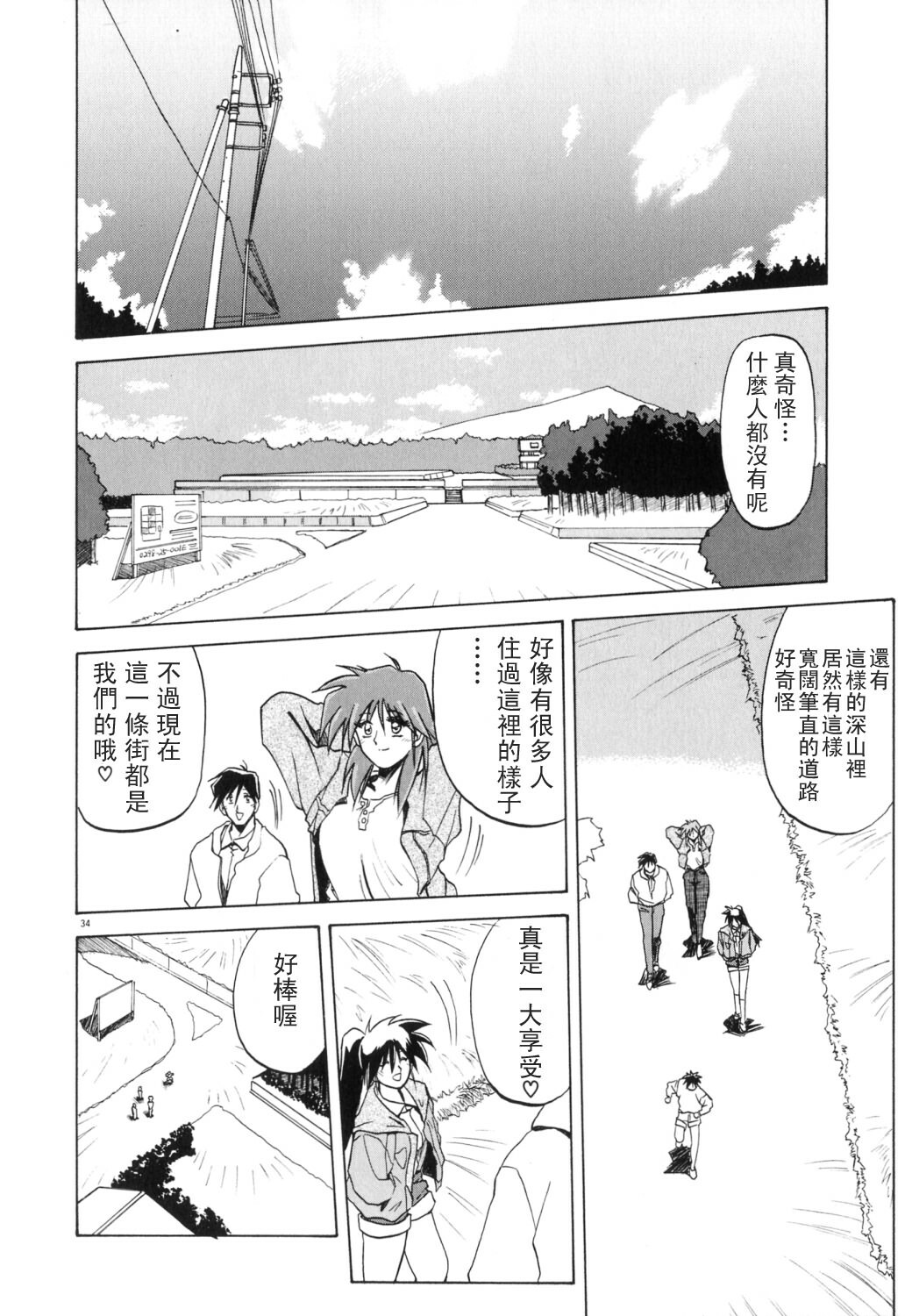 [Sanbun Kyoden] Keikoku no Meimu [Chinese] [LIOU漢化] page 36 full