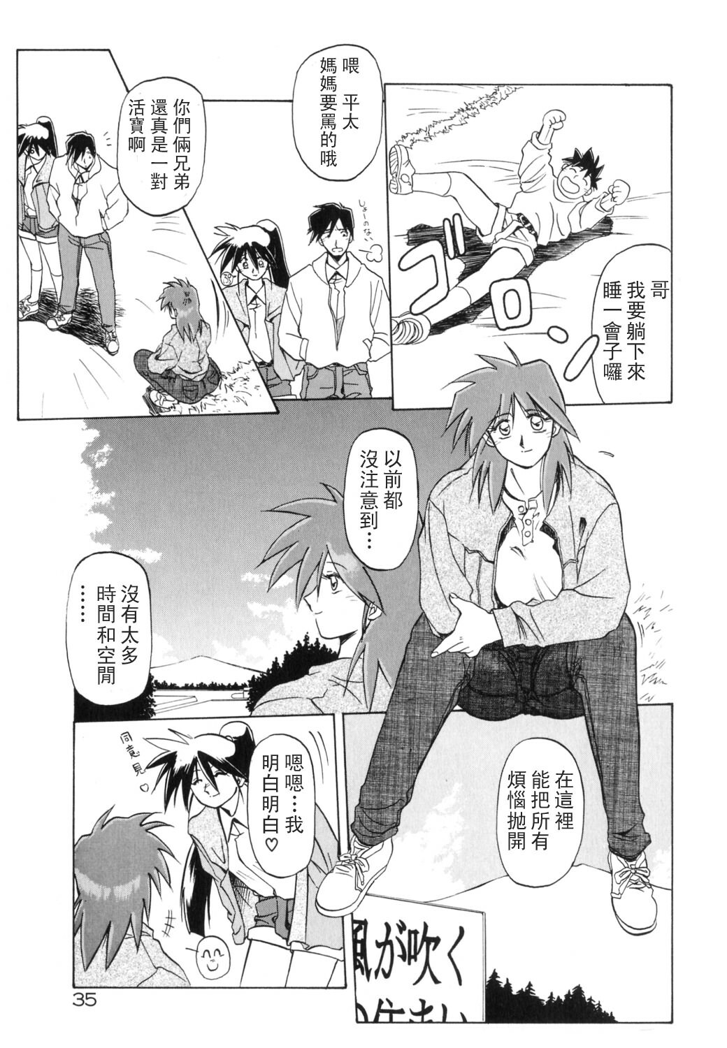 [Sanbun Kyoden] Keikoku no Meimu [Chinese] [LIOU漢化] page 37 full