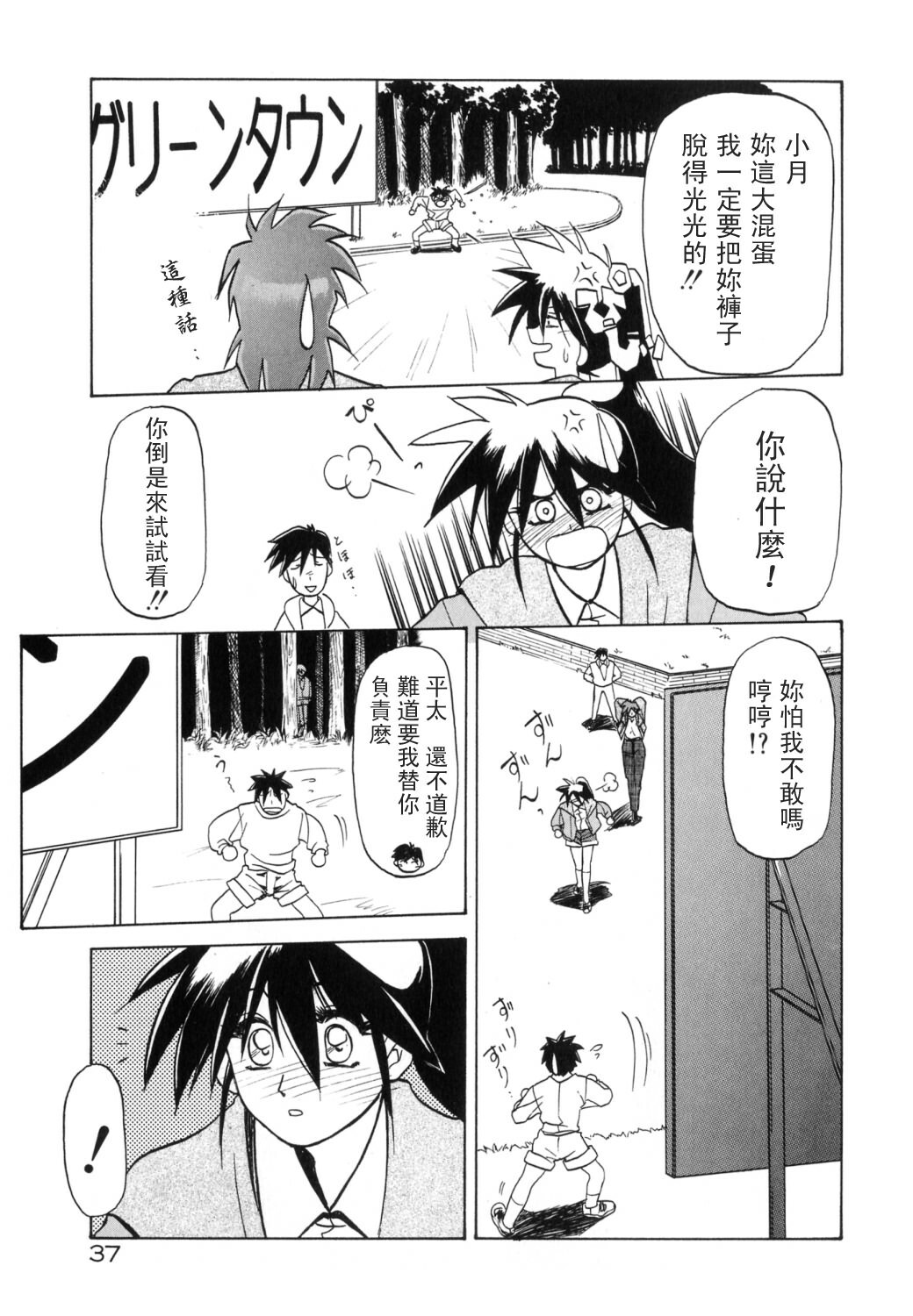 [Sanbun Kyoden] Keikoku no Meimu [Chinese] [LIOU漢化] page 39 full