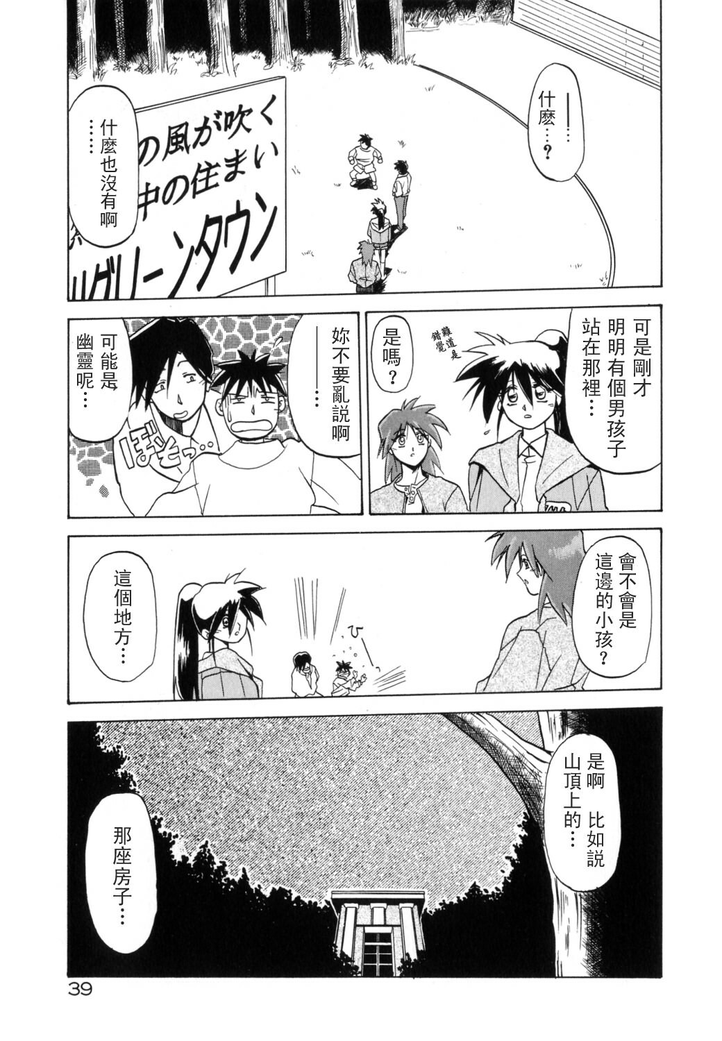 [Sanbun Kyoden] Keikoku no Meimu [Chinese] [LIOU漢化] page 41 full