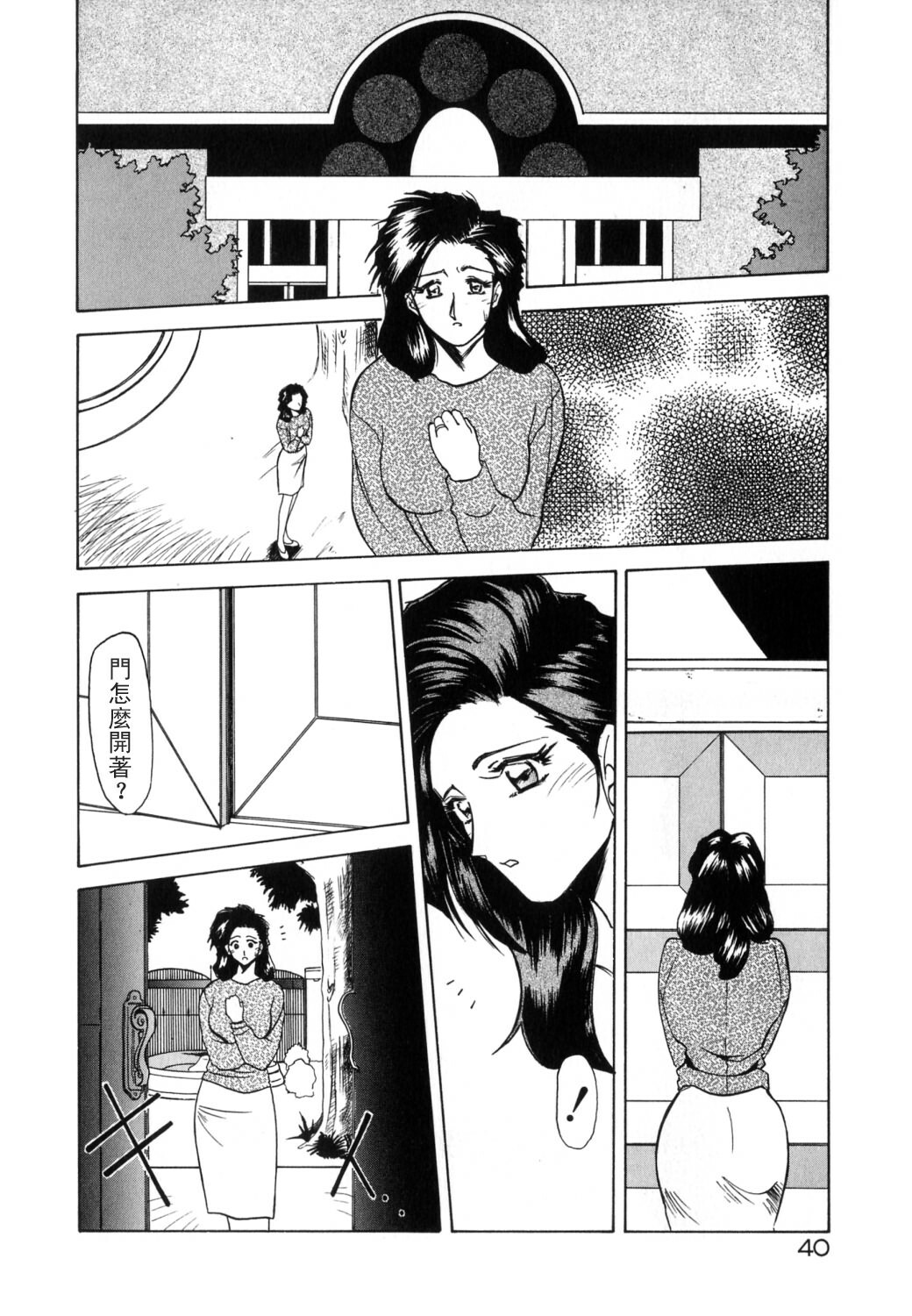 [Sanbun Kyoden] Keikoku no Meimu [Chinese] [LIOU漢化] page 42 full