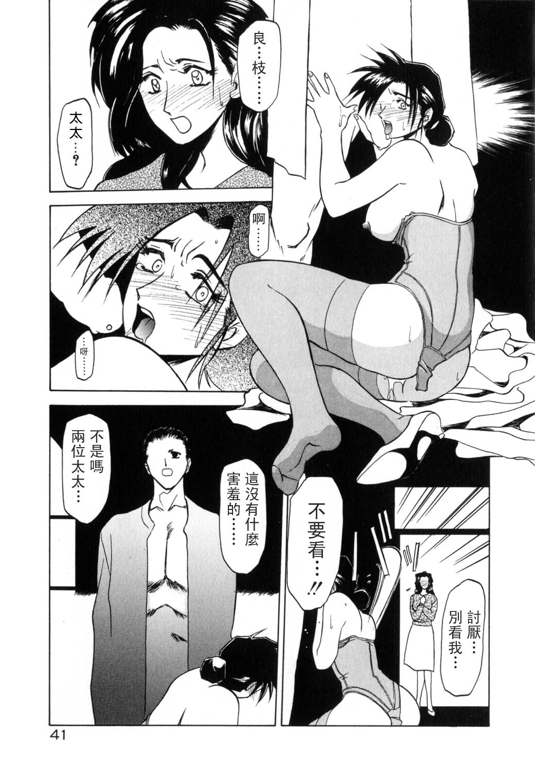 [Sanbun Kyoden] Keikoku no Meimu [Chinese] [LIOU漢化] page 43 full