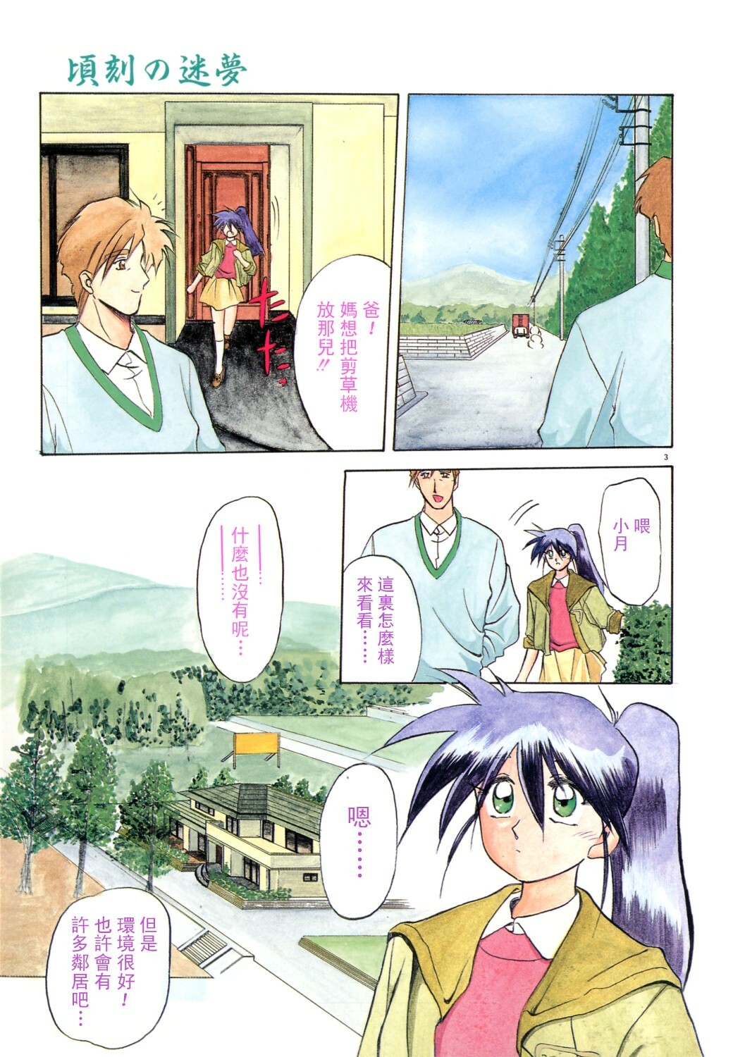 [Sanbun Kyoden] Keikoku no Meimu [Chinese] [LIOU漢化] page 5 full