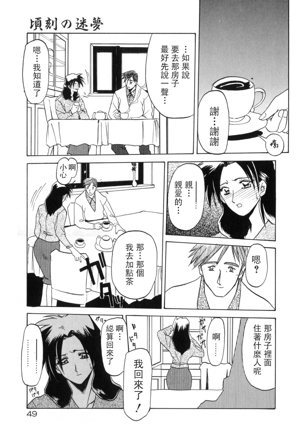 [Sanbun Kyoden] Keikoku no Meimu [Chinese] [LIOU漢化] page 51 full