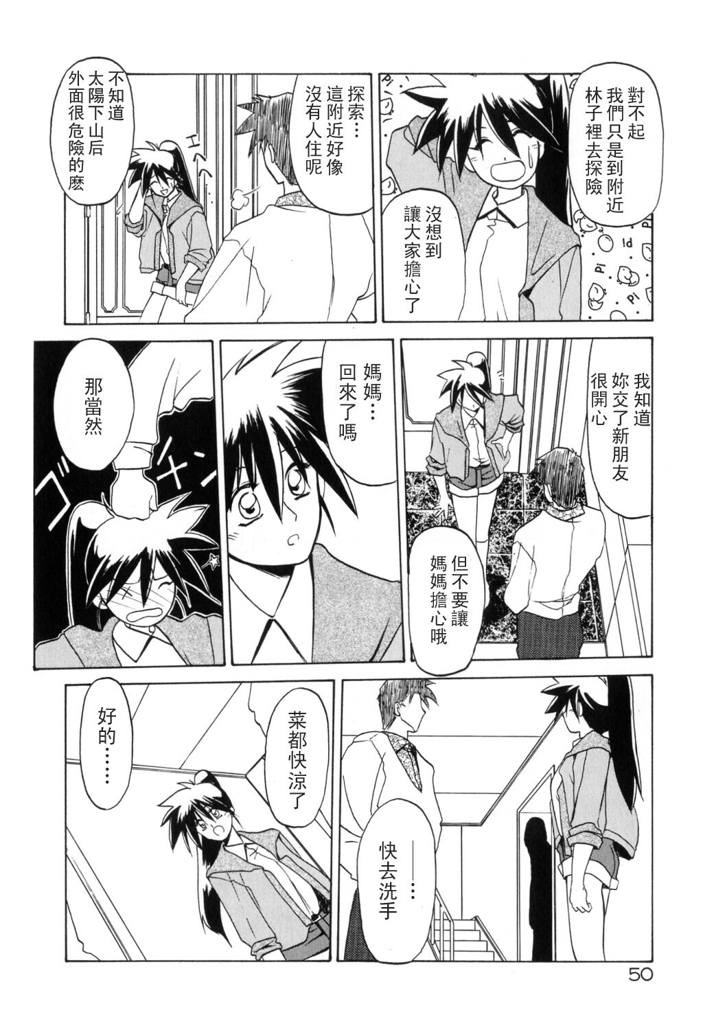 [Sanbun Kyoden] Keikoku no Meimu [Chinese] [LIOU漢化] page 52 full