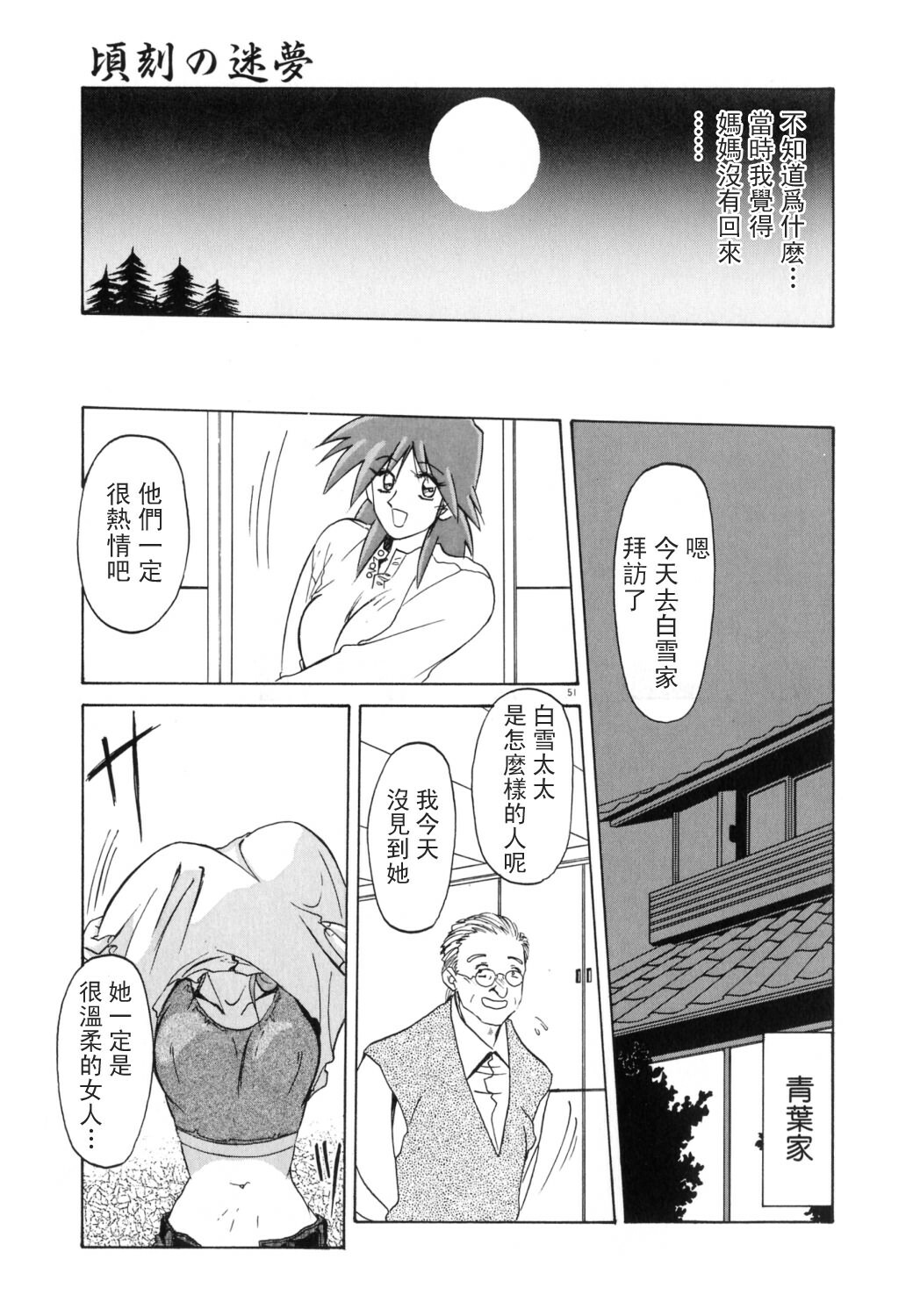 [Sanbun Kyoden] Keikoku no Meimu [Chinese] [LIOU漢化] page 53 full