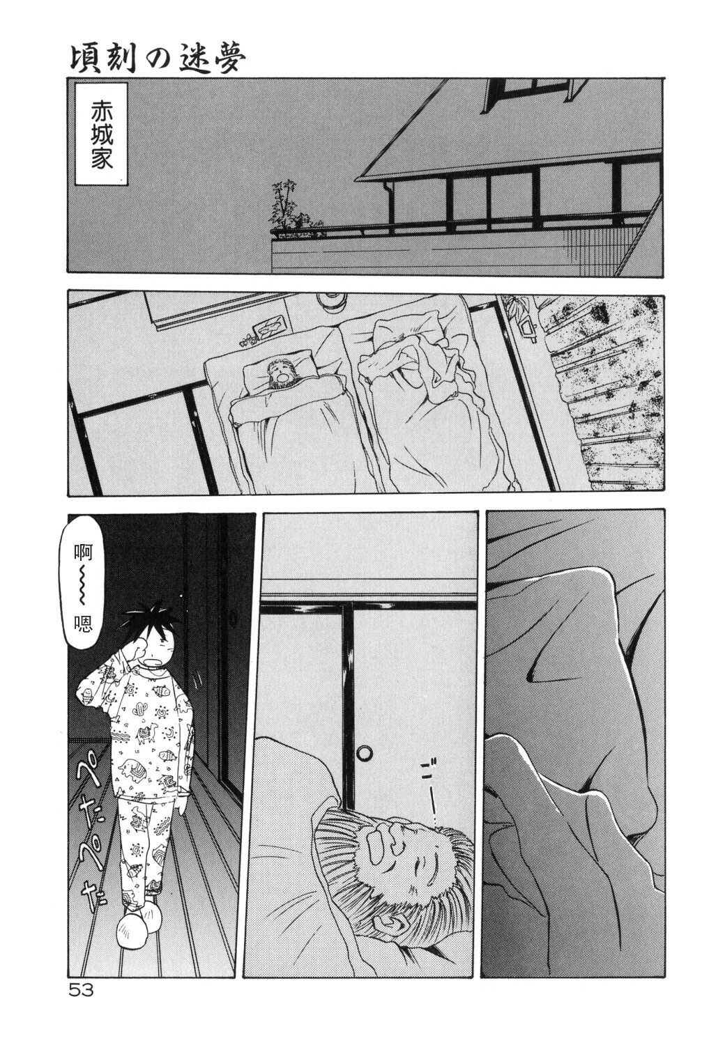 [Sanbun Kyoden] Keikoku no Meimu [Chinese] [LIOU漢化] page 55 full