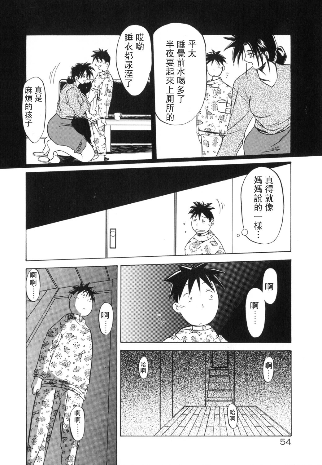 [Sanbun Kyoden] Keikoku no Meimu [Chinese] [LIOU漢化] page 56 full