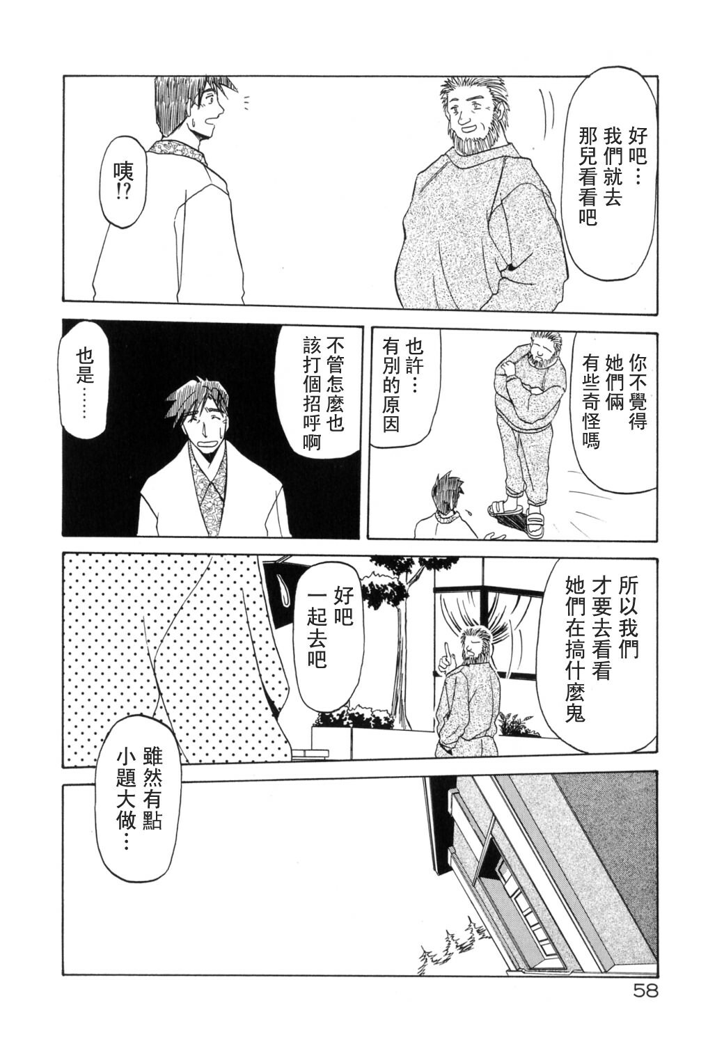 [Sanbun Kyoden] Keikoku no Meimu [Chinese] [LIOU漢化] page 60 full