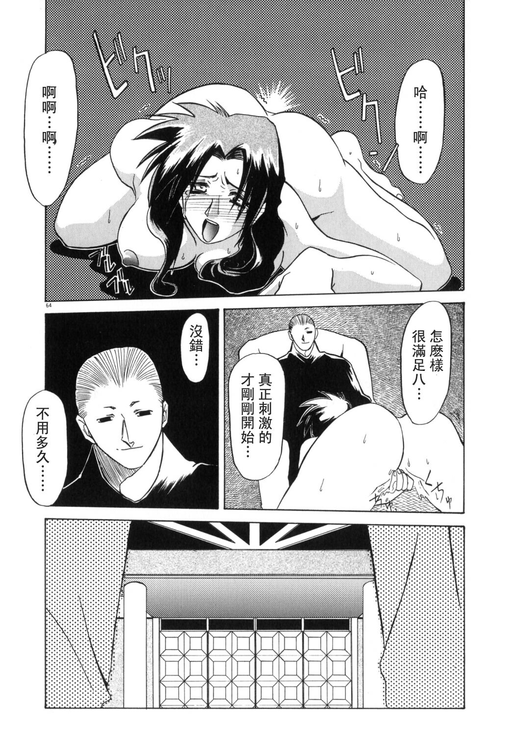 [Sanbun Kyoden] Keikoku no Meimu [Chinese] [LIOU漢化] page 66 full