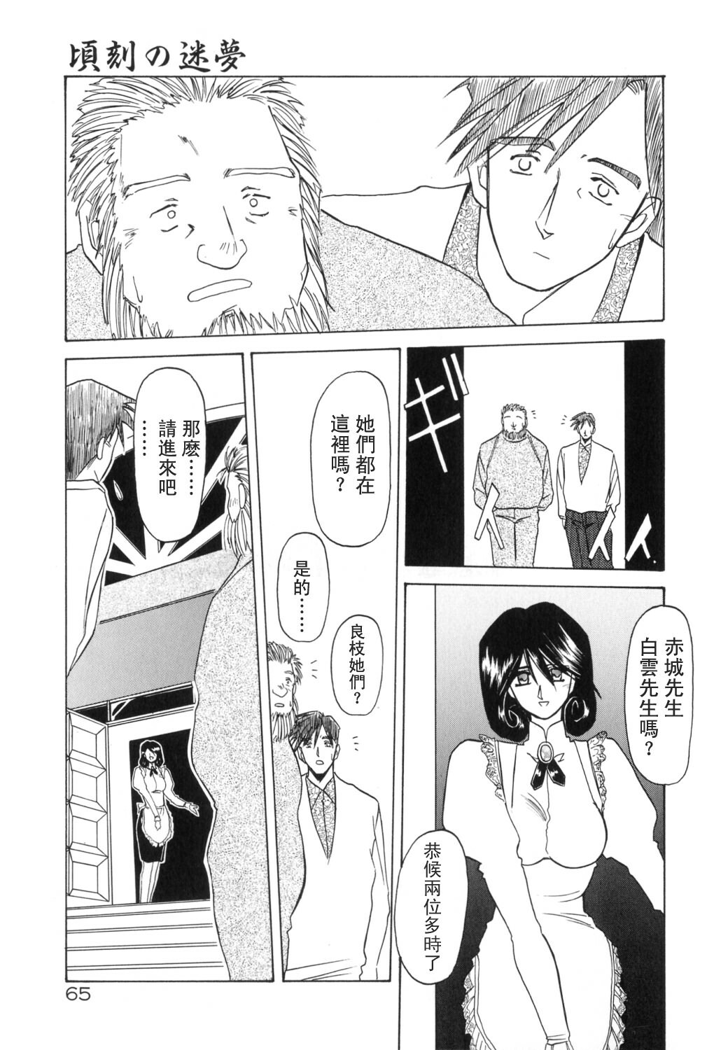 [Sanbun Kyoden] Keikoku no Meimu [Chinese] [LIOU漢化] page 67 full