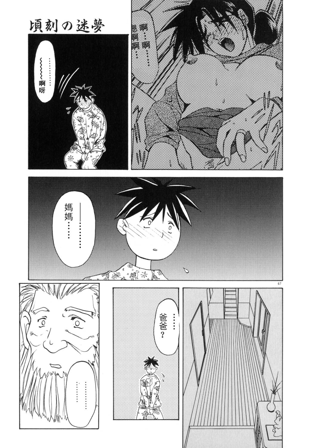 [Sanbun Kyoden] Keikoku no Meimu [Chinese] [LIOU漢化] page 69 full