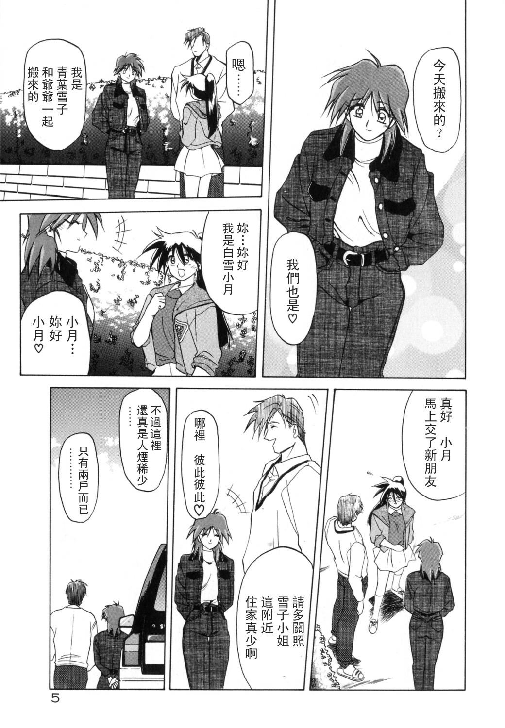 [Sanbun Kyoden] Keikoku no Meimu [Chinese] [LIOU漢化] page 7 full