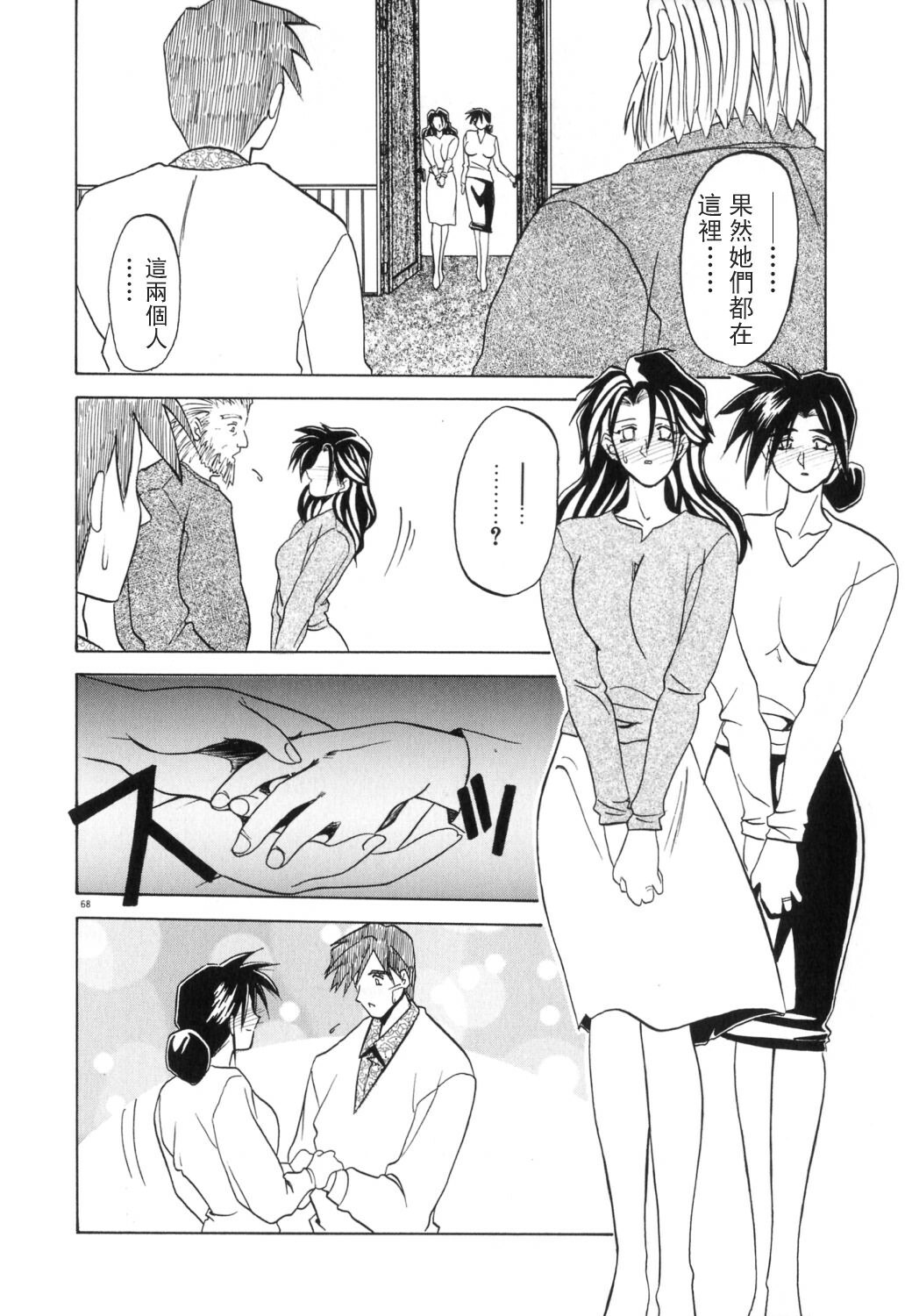 [Sanbun Kyoden] Keikoku no Meimu [Chinese] [LIOU漢化] page 70 full