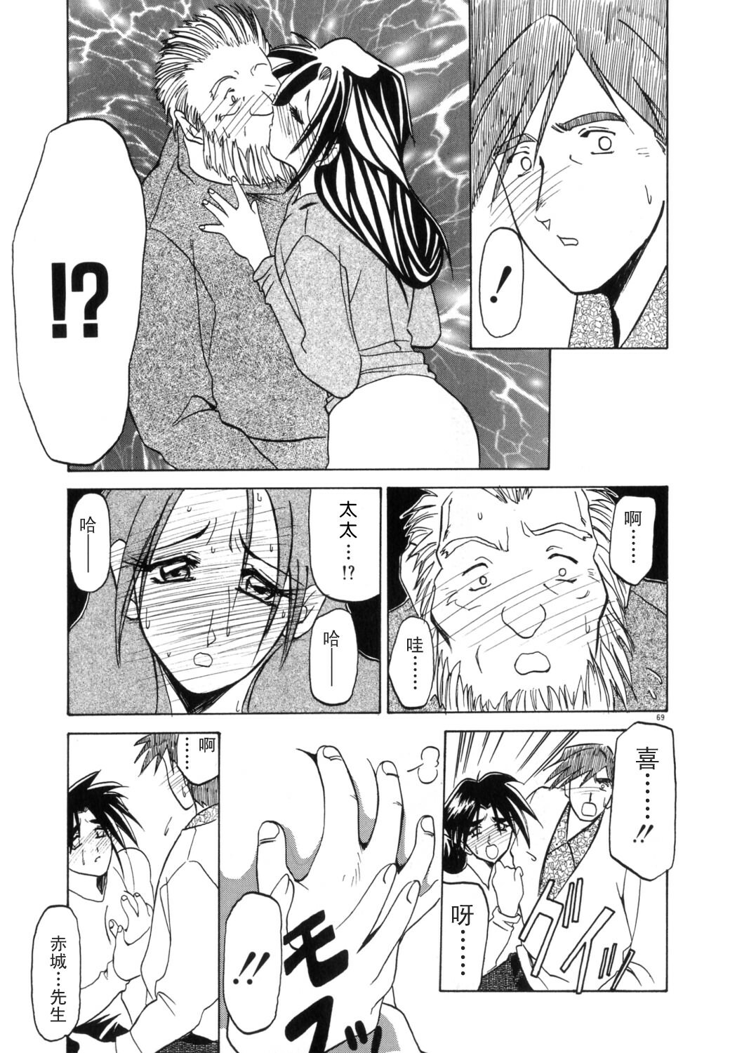 [Sanbun Kyoden] Keikoku no Meimu [Chinese] [LIOU漢化] page 71 full