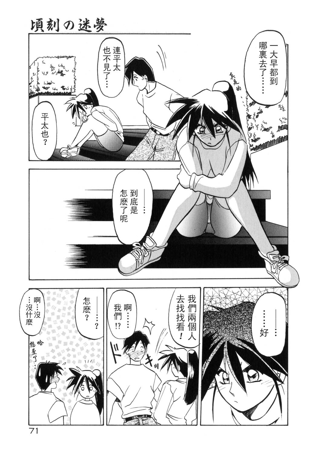 [Sanbun Kyoden] Keikoku no Meimu [Chinese] [LIOU漢化] page 73 full