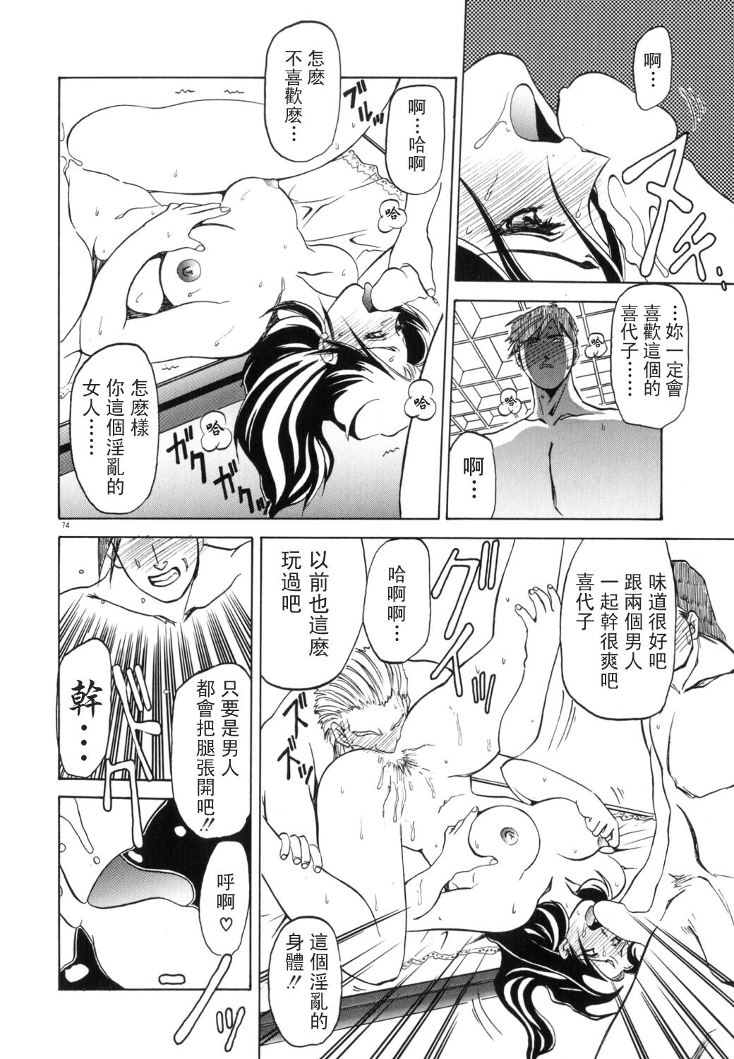 [Sanbun Kyoden] Keikoku no Meimu [Chinese] [LIOU漢化] page 76 full