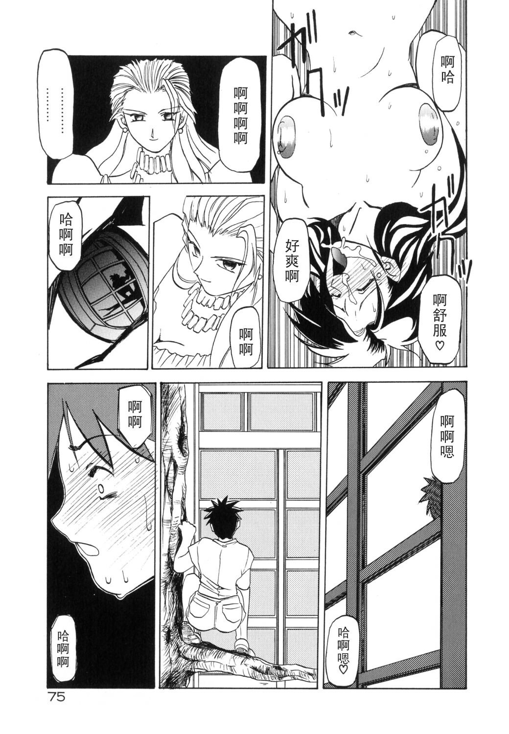 [Sanbun Kyoden] Keikoku no Meimu [Chinese] [LIOU漢化] page 77 full