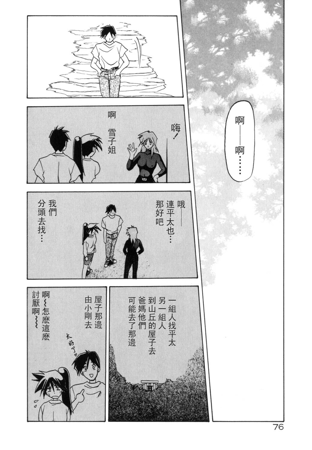 [Sanbun Kyoden] Keikoku no Meimu [Chinese] [LIOU漢化] page 78 full