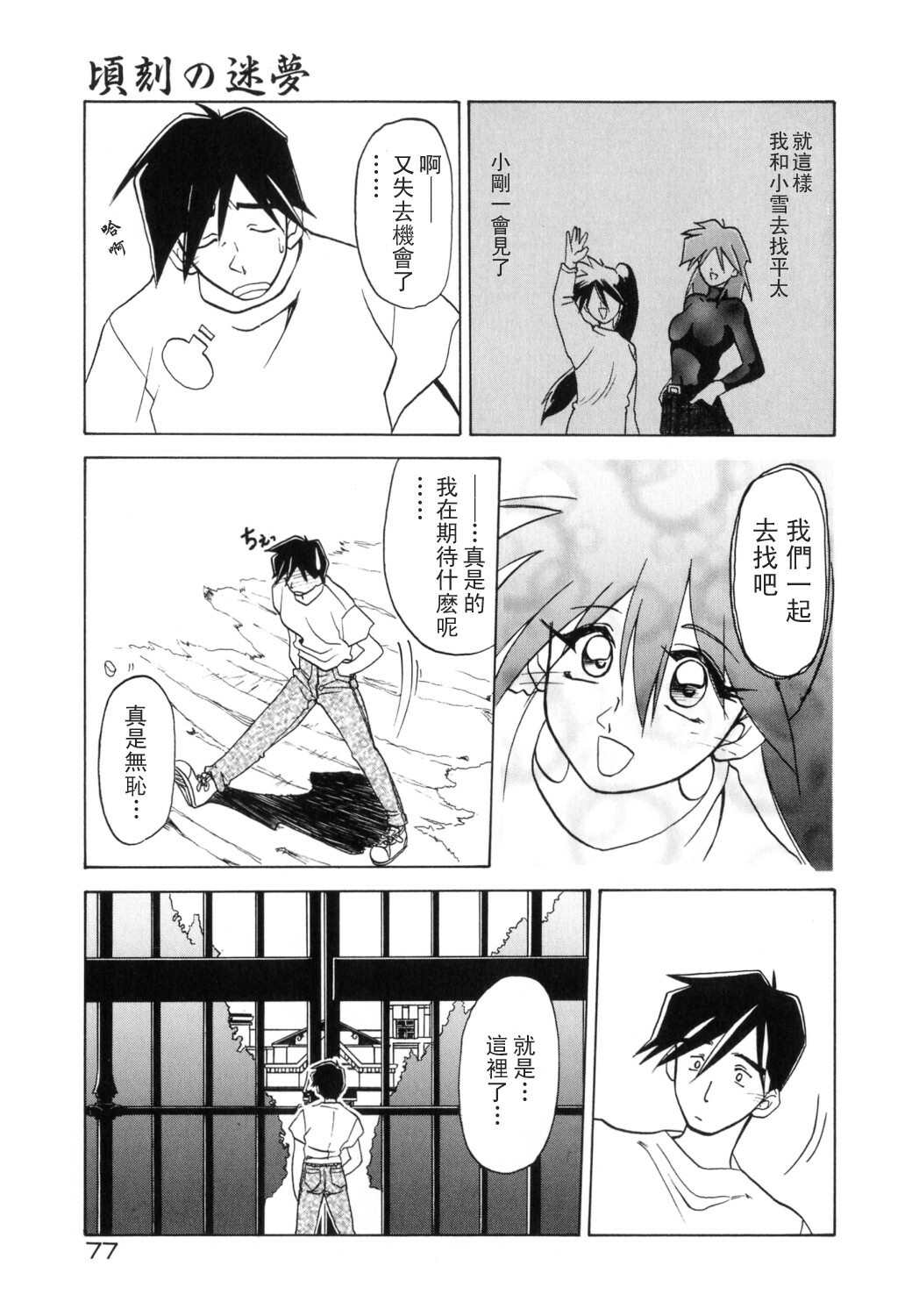 [Sanbun Kyoden] Keikoku no Meimu [Chinese] [LIOU漢化] page 79 full