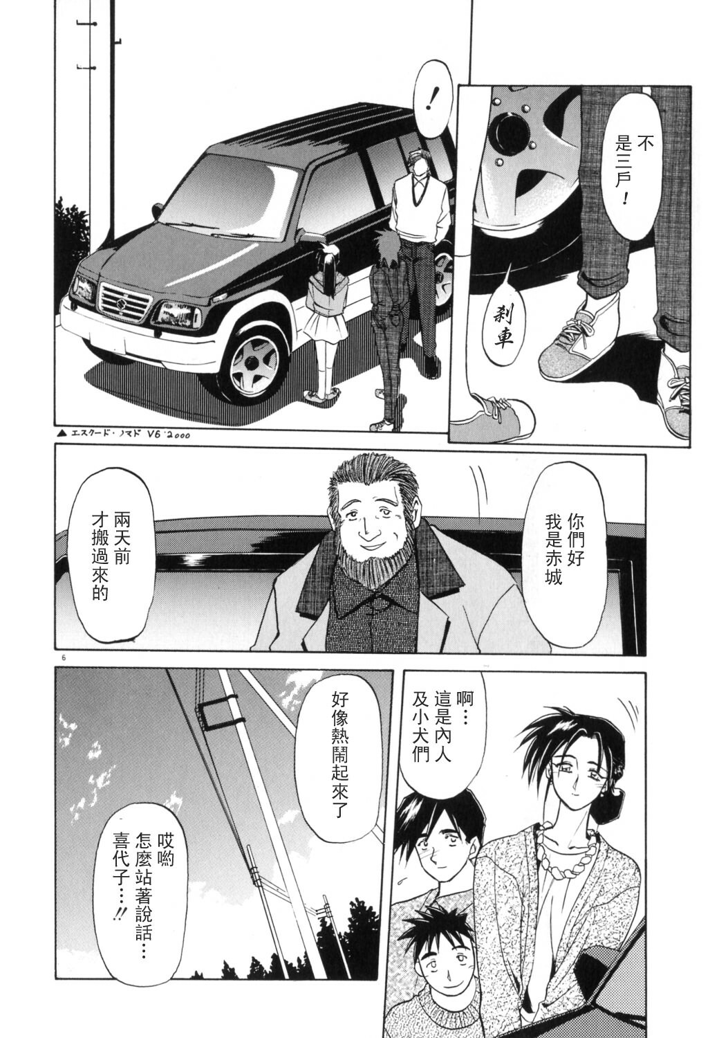 [Sanbun Kyoden] Keikoku no Meimu [Chinese] [LIOU漢化] page 8 full