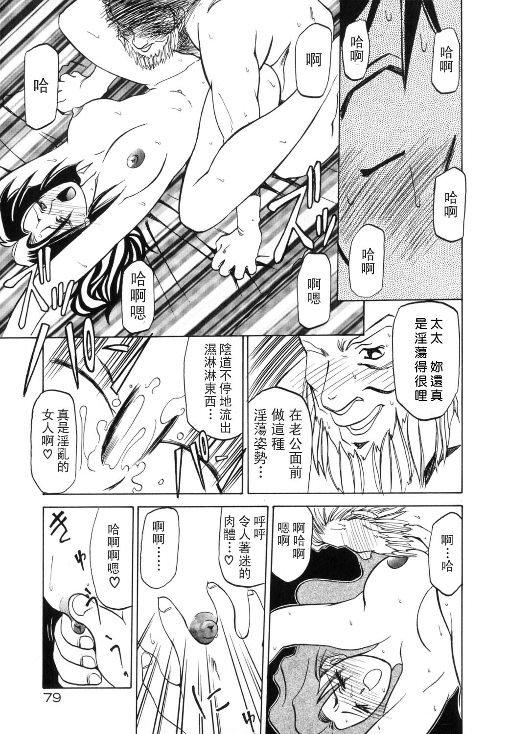 [Sanbun Kyoden] Keikoku no Meimu [Chinese] [LIOU漢化] page 81 full