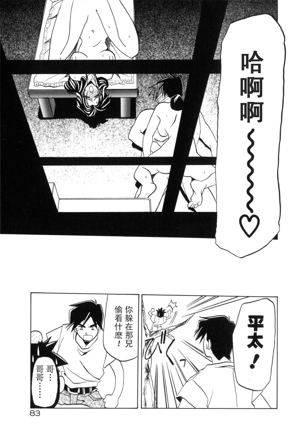 [Sanbun Kyoden] Keikoku no Meimu [Chinese] [LIOU漢化] page 85 full