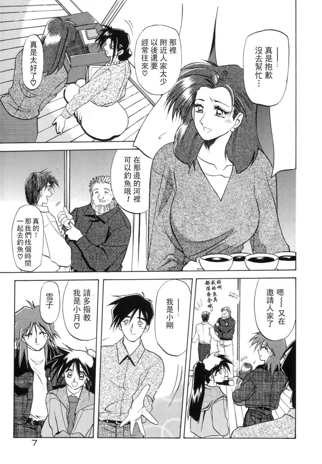 [Sanbun Kyoden] Keikoku no Meimu [Chinese] [LIOU漢化] page 9 full