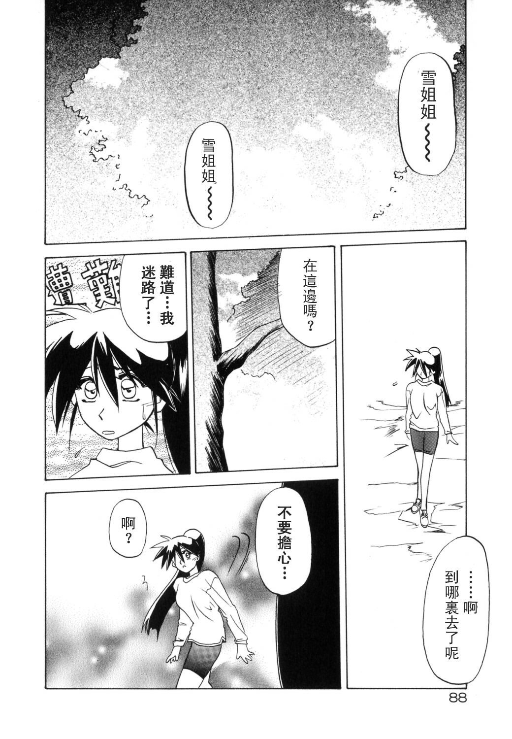 [Sanbun Kyoden] Keikoku no Meimu [Chinese] [LIOU漢化] page 90 full