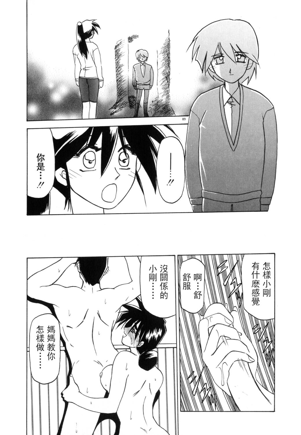 [Sanbun Kyoden] Keikoku no Meimu [Chinese] [LIOU漢化] page 91 full