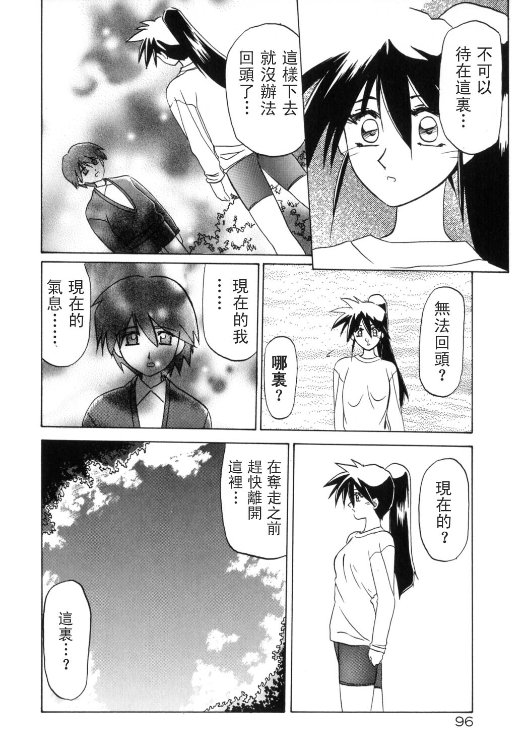 [Sanbun Kyoden] Keikoku no Meimu [Chinese] [LIOU漢化] page 98 full