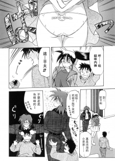 [Sanbun Kyoden] Keikoku no Meimu [Chinese] [LIOU漢化] - page 10