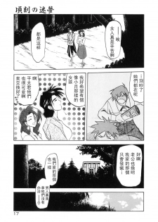 [Sanbun Kyoden] Keikoku no Meimu [Chinese] [LIOU漢化] - page 19