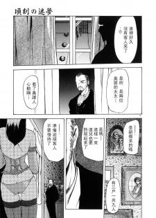 [Sanbun Kyoden] Keikoku no Meimu [Chinese] [LIOU漢化] - page 21