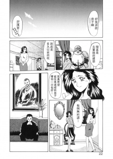 [Sanbun Kyoden] Keikoku no Meimu [Chinese] [LIOU漢化] - page 24