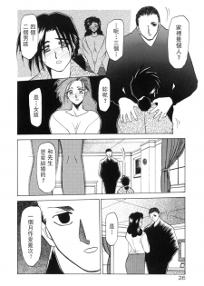 [Sanbun Kyoden] Keikoku no Meimu [Chinese] [LIOU漢化] - page 28