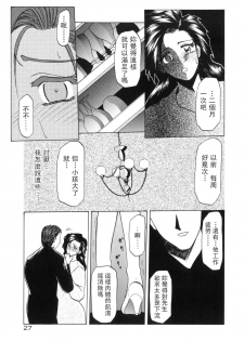 [Sanbun Kyoden] Keikoku no Meimu [Chinese] [LIOU漢化] - page 29