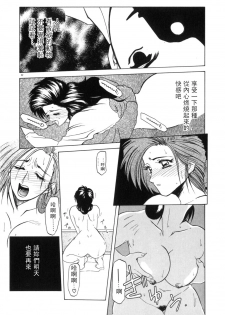 [Sanbun Kyoden] Keikoku no Meimu [Chinese] [LIOU漢化] - page 34