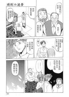 [Sanbun Kyoden] Keikoku no Meimu [Chinese] [LIOU漢化] - page 35