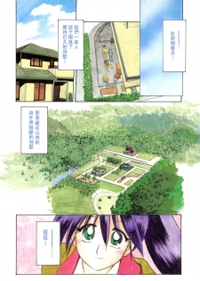 [Sanbun Kyoden] Keikoku no Meimu [Chinese] [LIOU漢化] - page 3